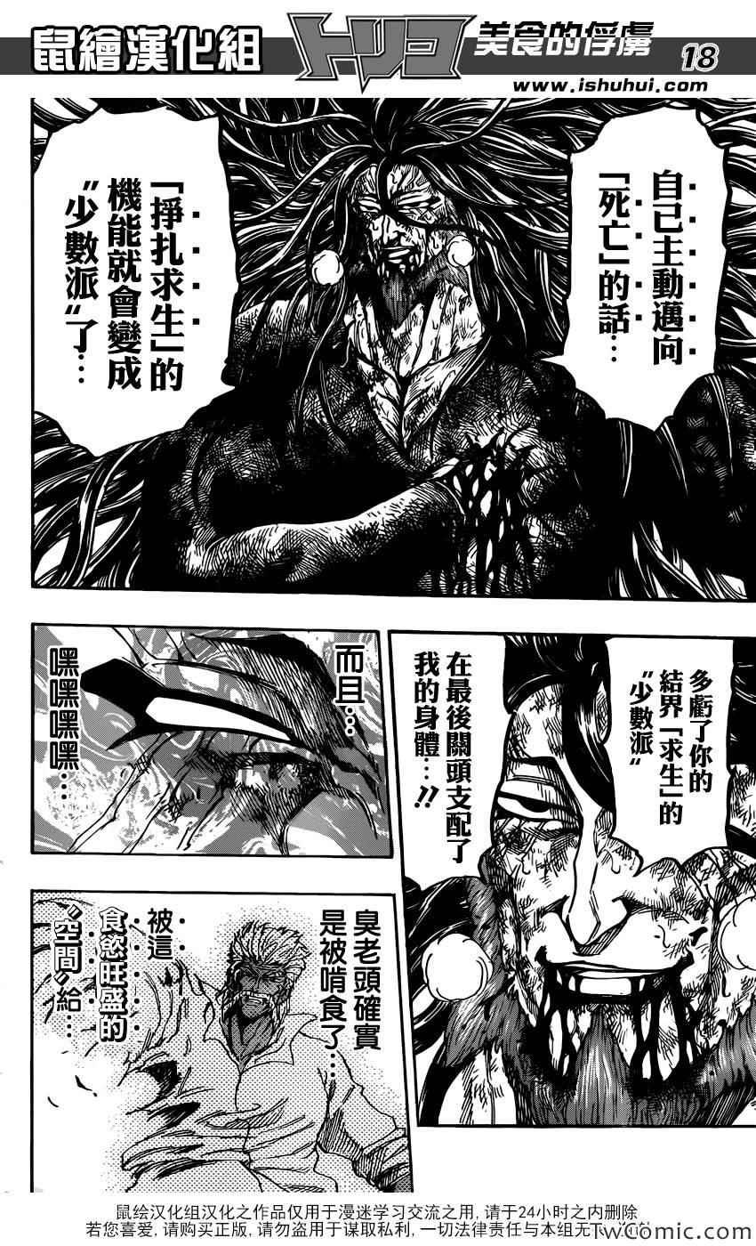 第249话 少数派的逆袭！！