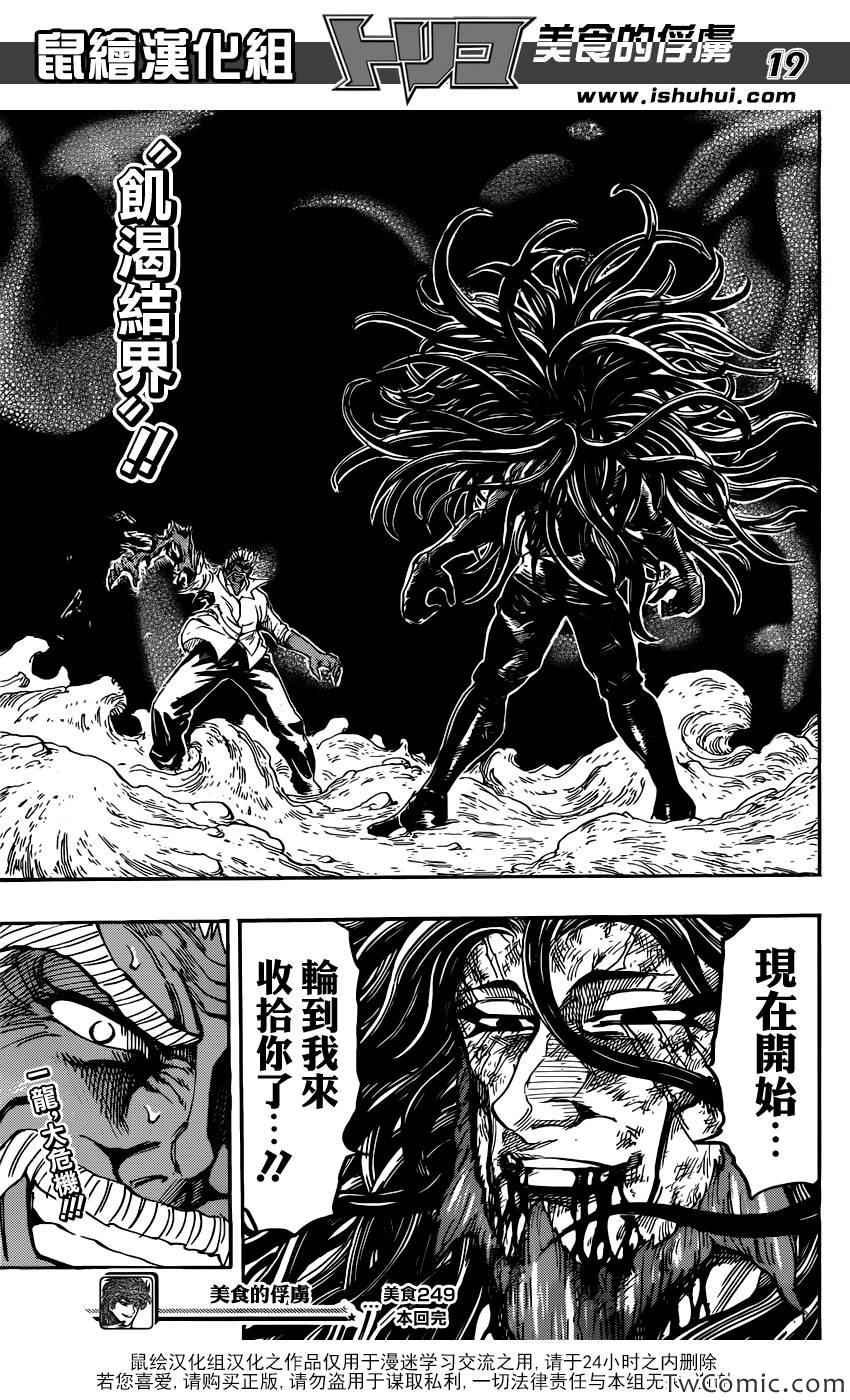 第249话 少数派的逆袭！！