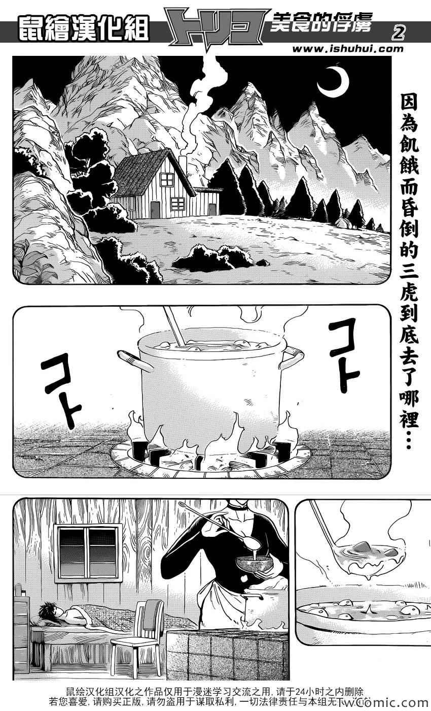 第251话 美食神与三个徒弟！！