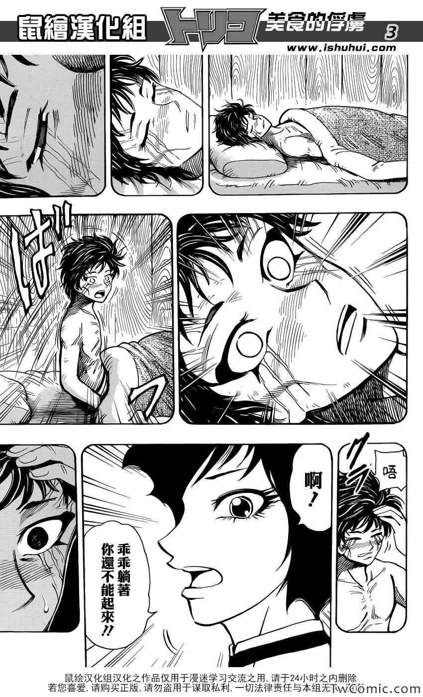 第251话 美食神与三个徒弟！！