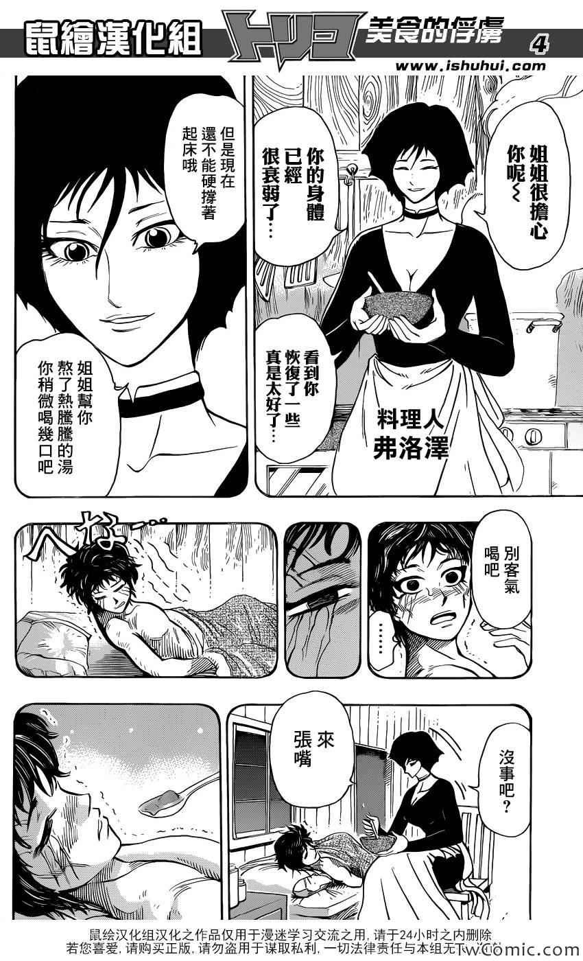 第251话 美食神与三个徒弟！！