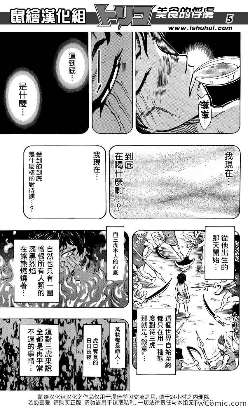第251话 美食神与三个徒弟！！