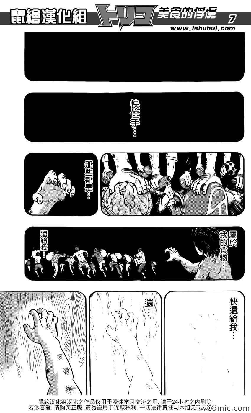 第251话 美食神与三个徒弟！！