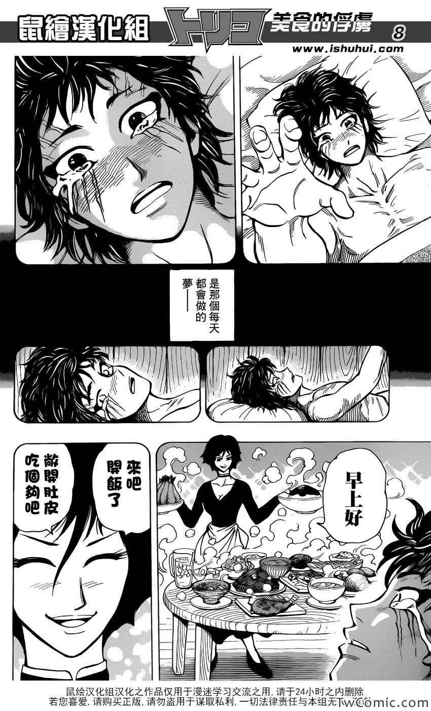 第251话 美食神与三个徒弟！！