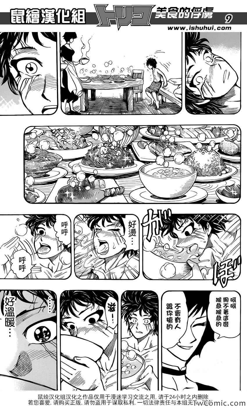 第251话 美食神与三个徒弟！！