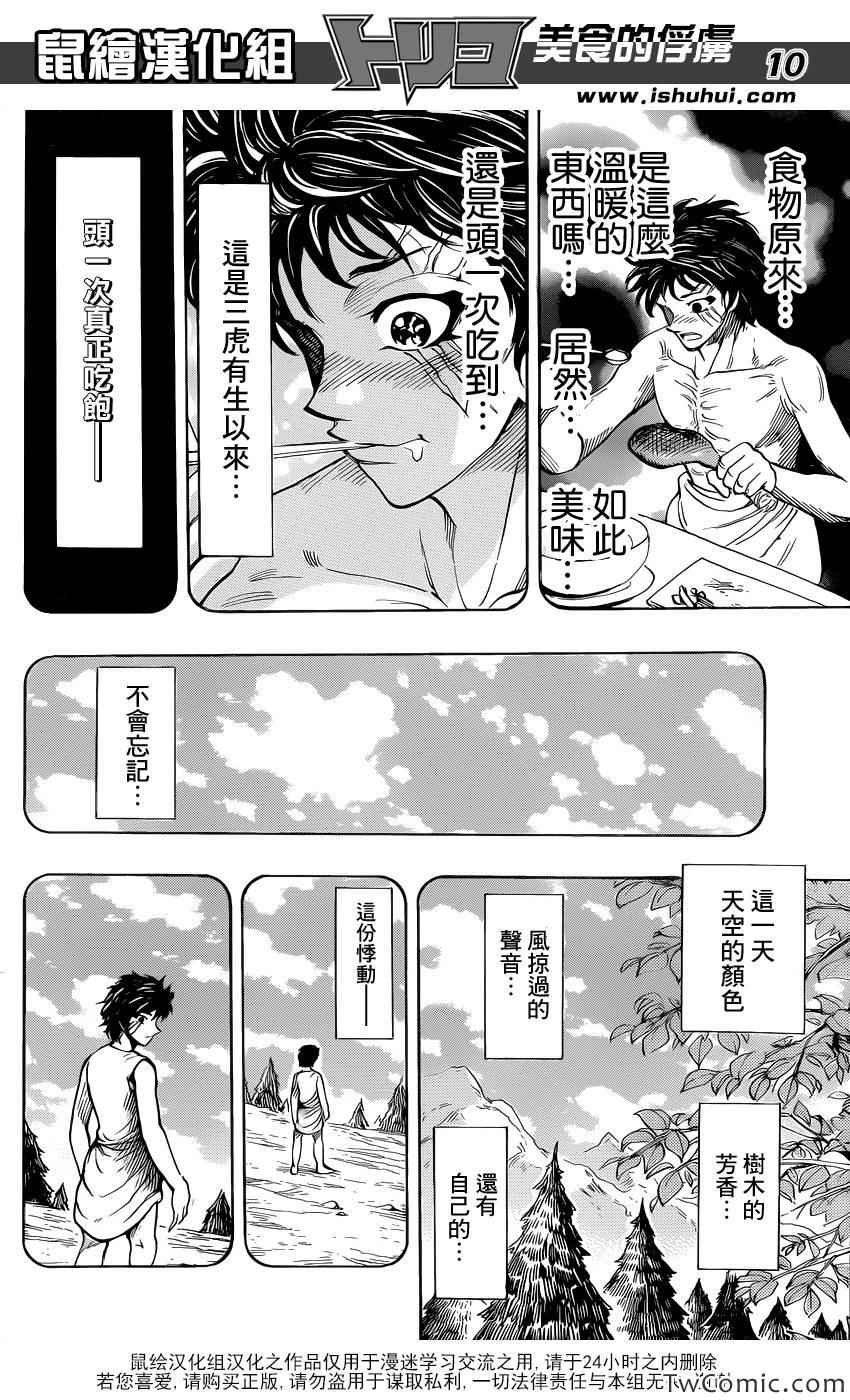 第251话 美食神与三个徒弟！！