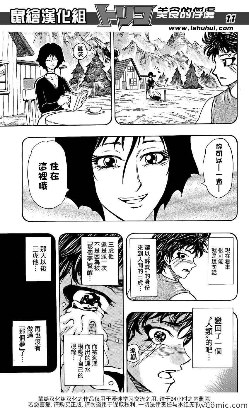 第251话 美食神与三个徒弟！！