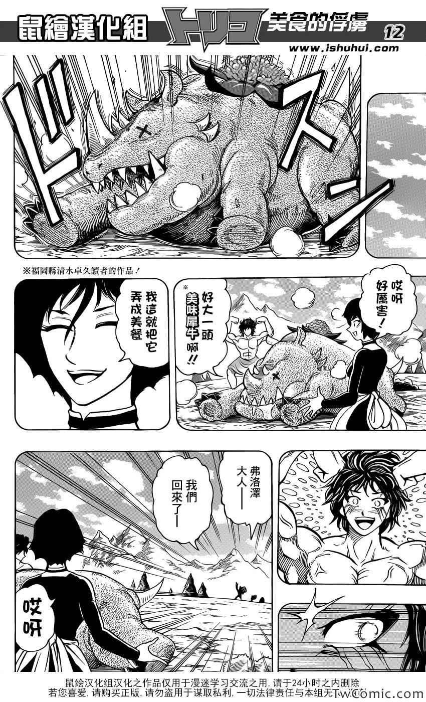 第251话 美食神与三个徒弟！！