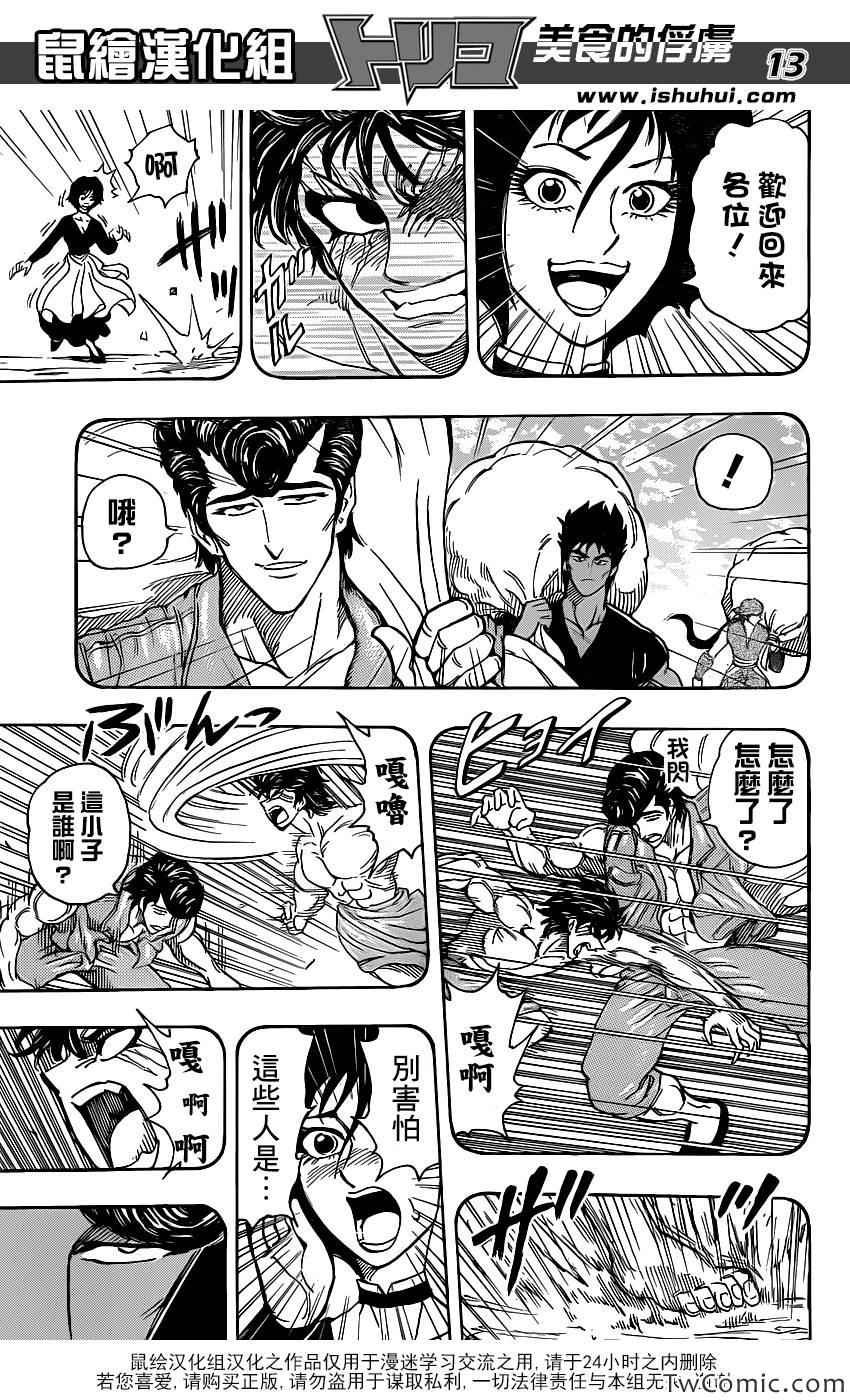 第251话 美食神与三个徒弟！！