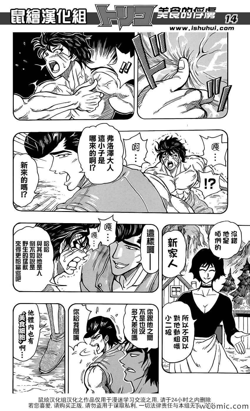 第251话 美食神与三个徒弟！！