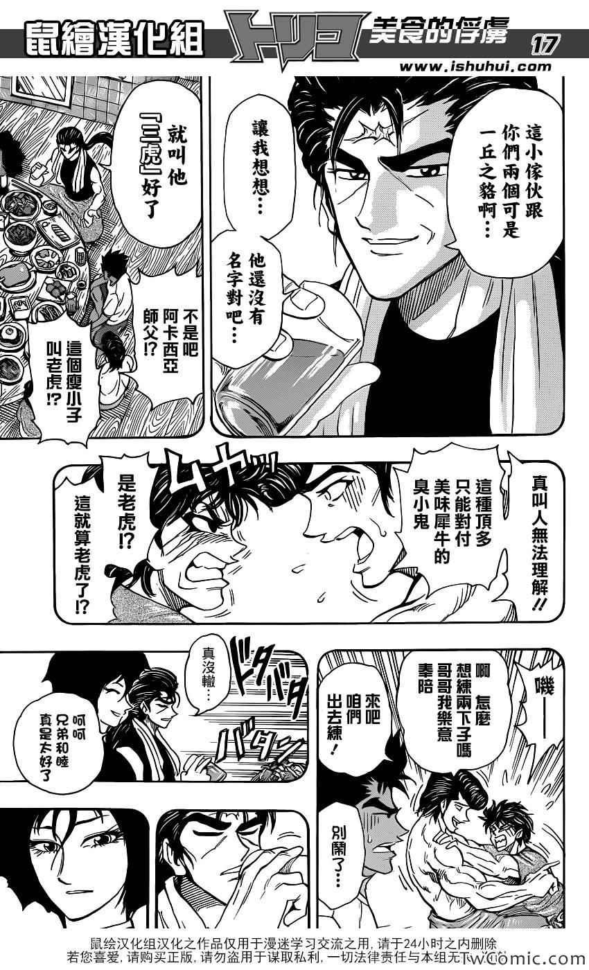 第251话 美食神与三个徒弟！！