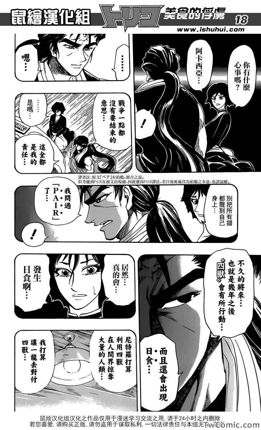 第251话 美食神与三个徒弟！！