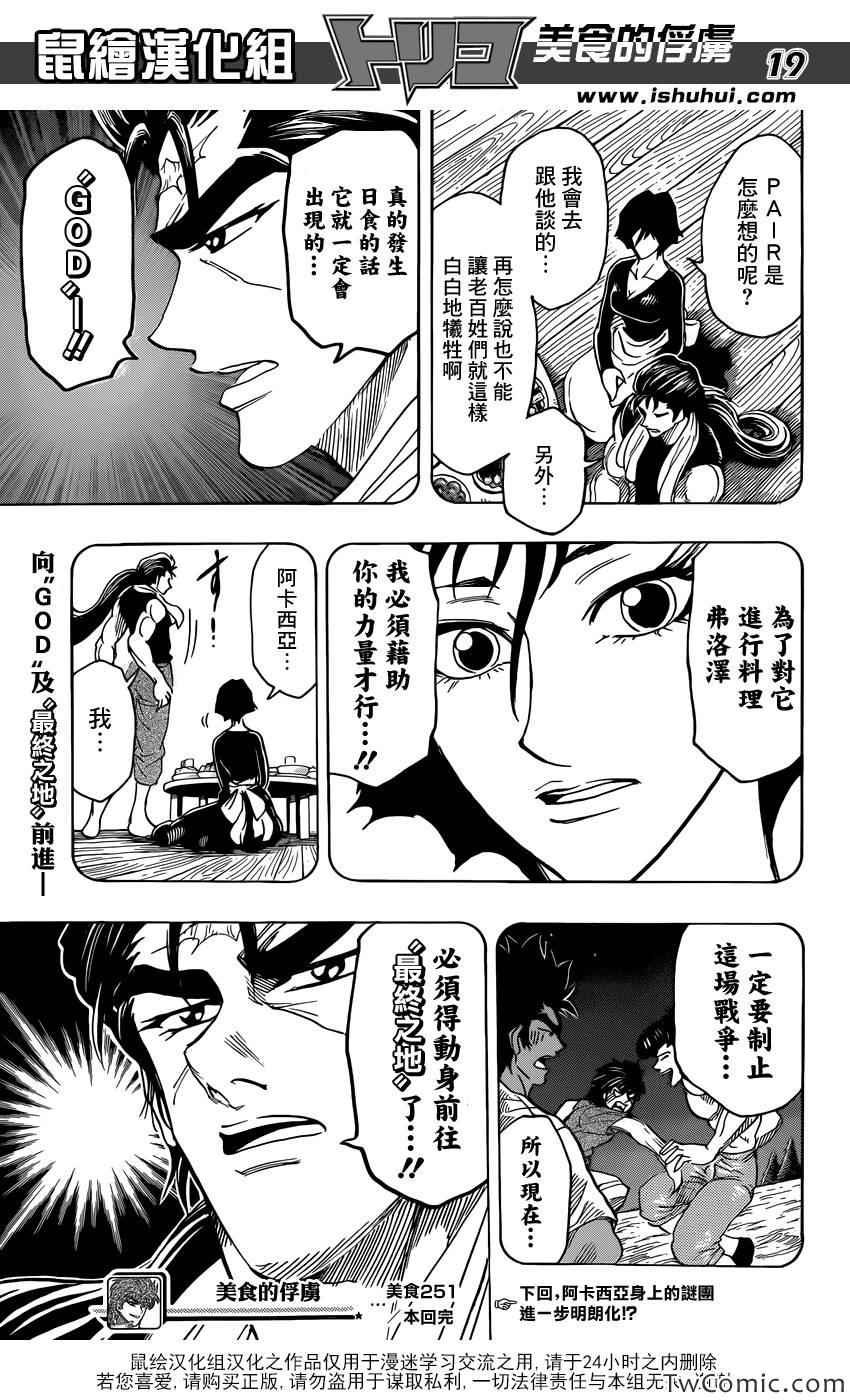 第251话 美食神与三个徒弟！！