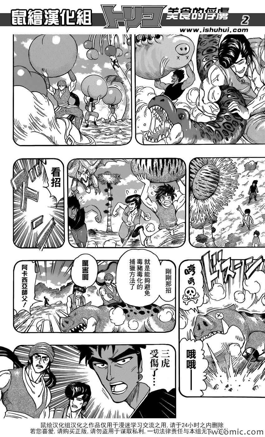 第252话 阿卡西亚的神话故事！！