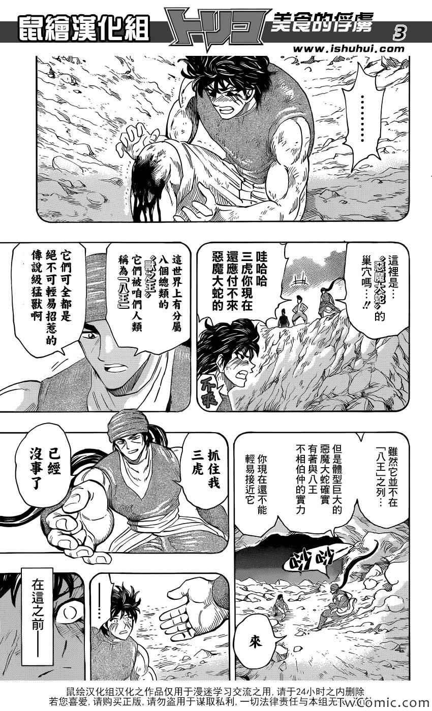 第252话 阿卡西亚的神话故事！！