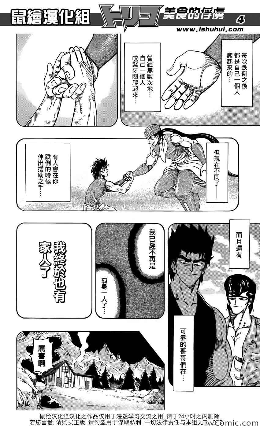第252话 阿卡西亚的神话故事！！