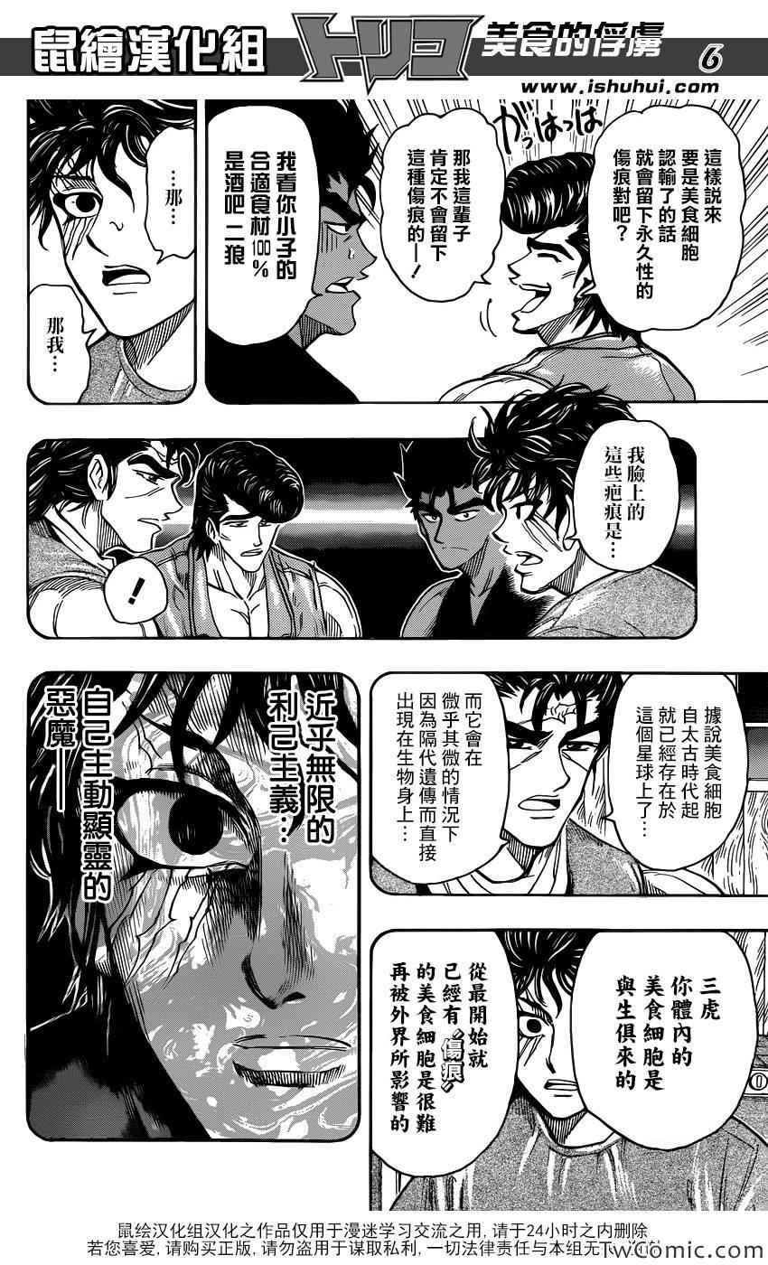 第252话 阿卡西亚的神话故事！！