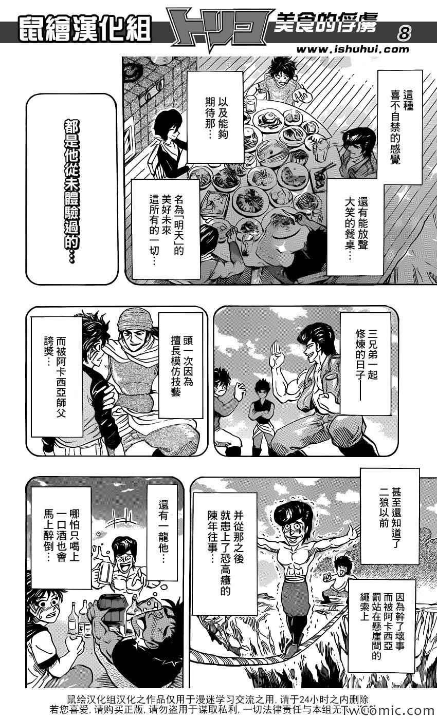 第252话 阿卡西亚的神话故事！！