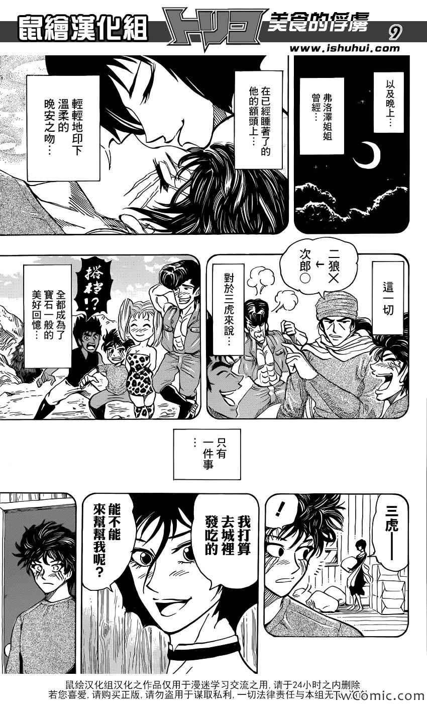第252话 阿卡西亚的神话故事！！