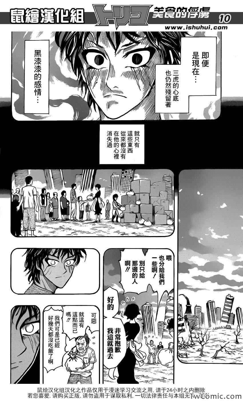 第252话 阿卡西亚的神话故事！！