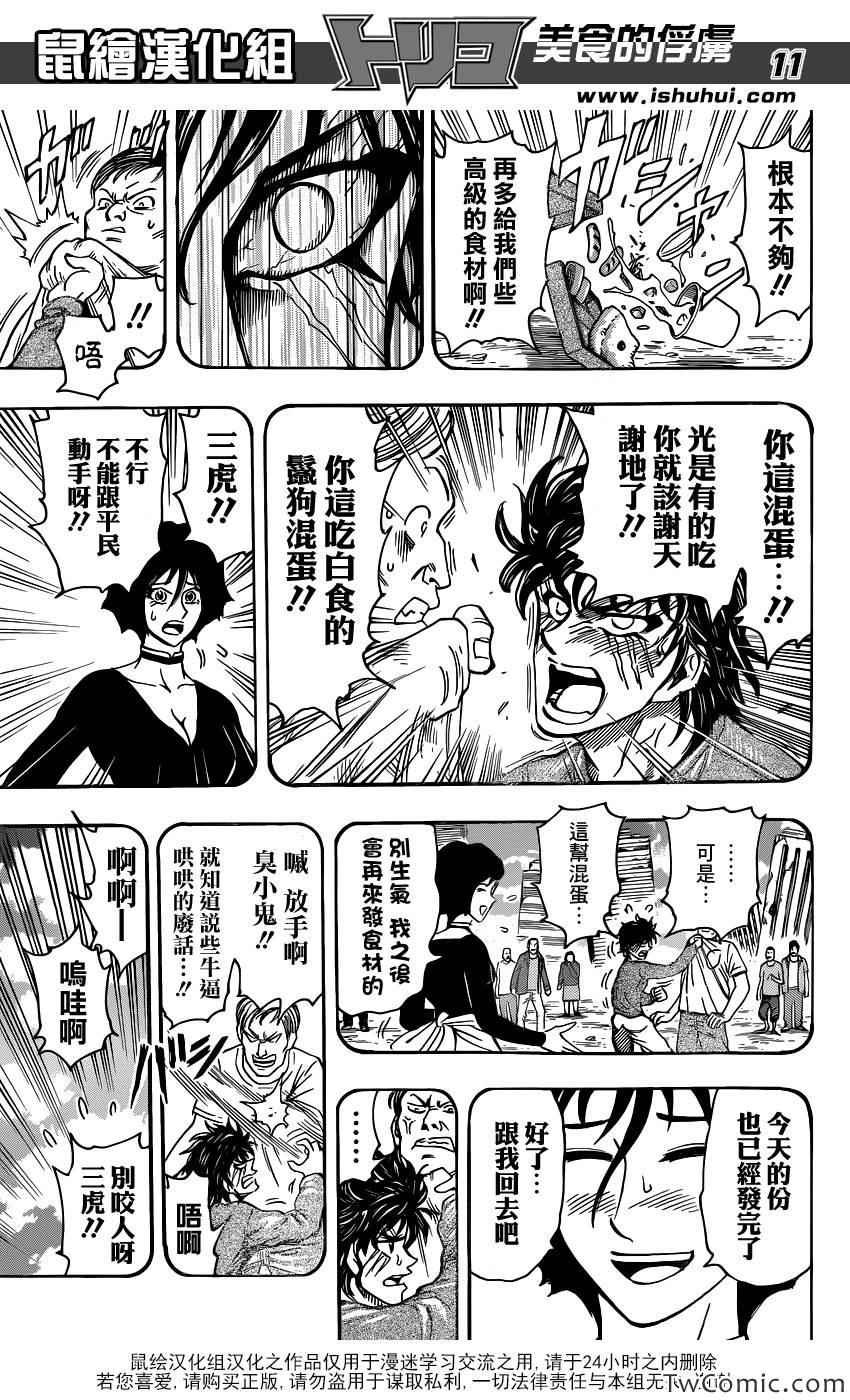 第252话 阿卡西亚的神话故事！！
