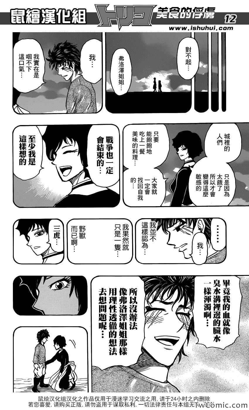 第252话 阿卡西亚的神话故事！！