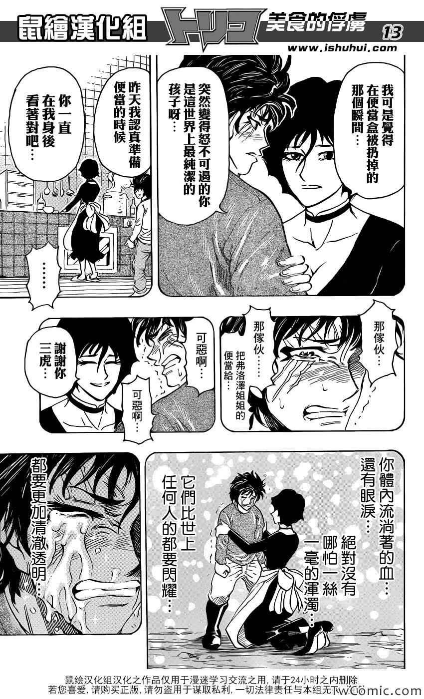 第252话 阿卡西亚的神话故事！！