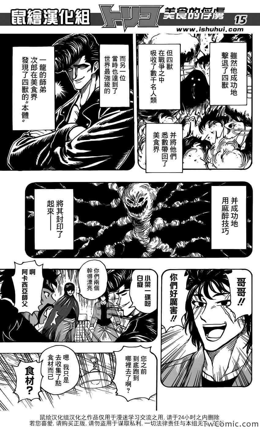 第252话 阿卡西亚的神话故事！！