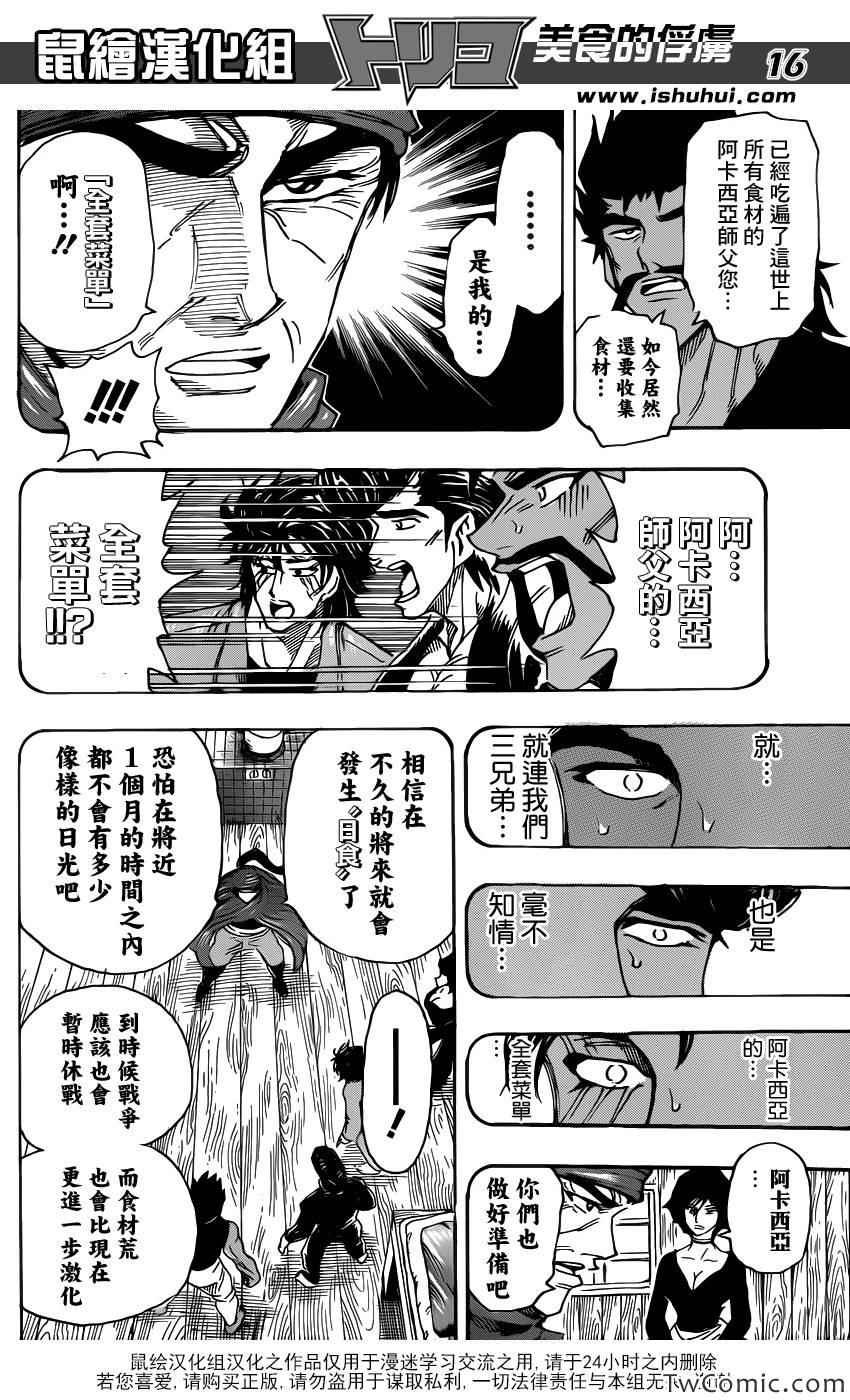 第252话 阿卡西亚的神话故事！！
