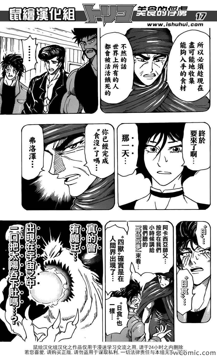 第252话 阿卡西亚的神话故事！！