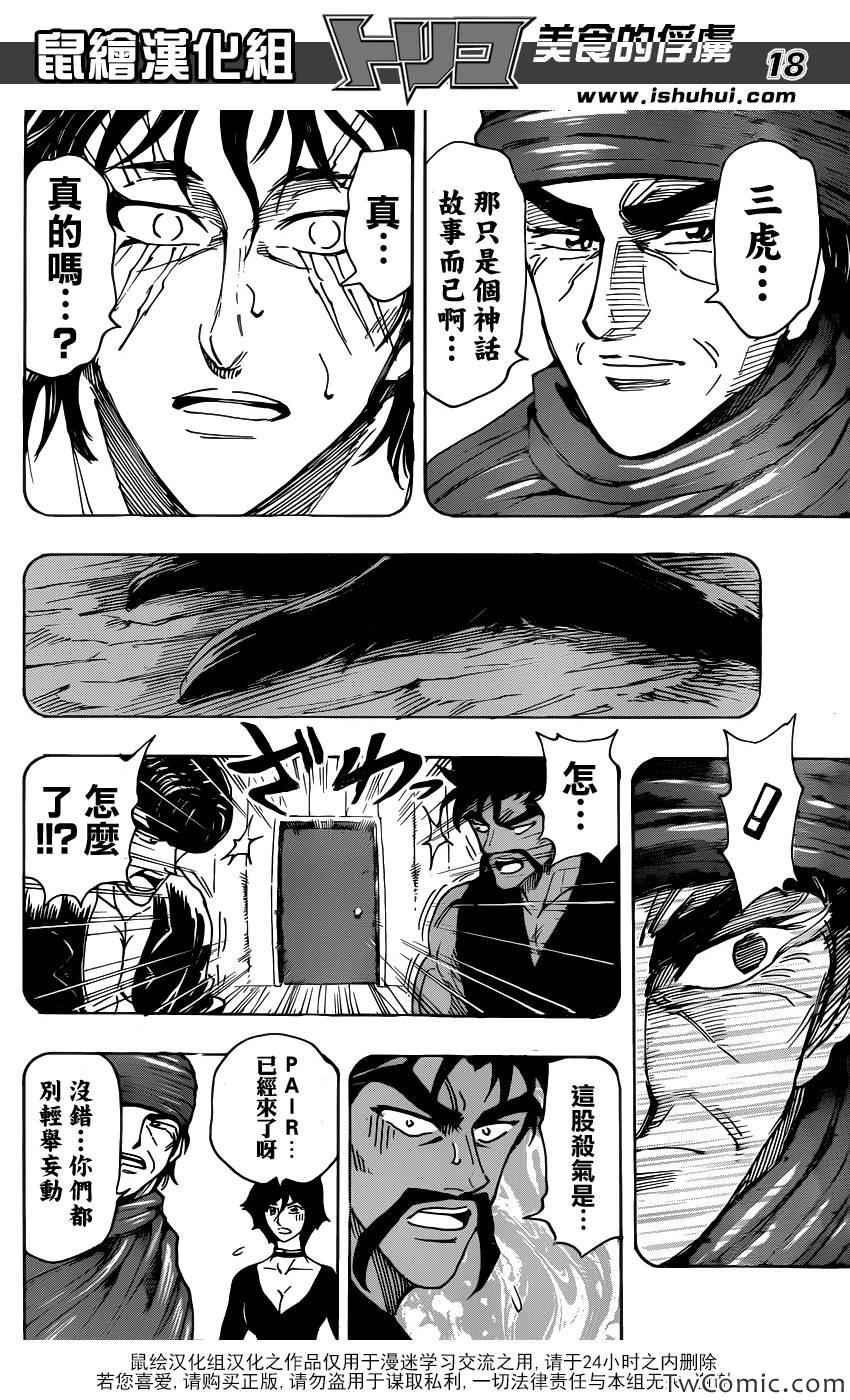 第252话 阿卡西亚的神话故事！！