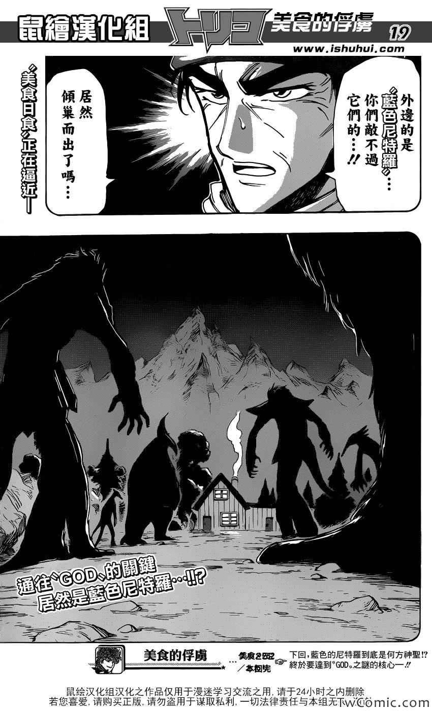 第252话 阿卡西亚的神话故事！！