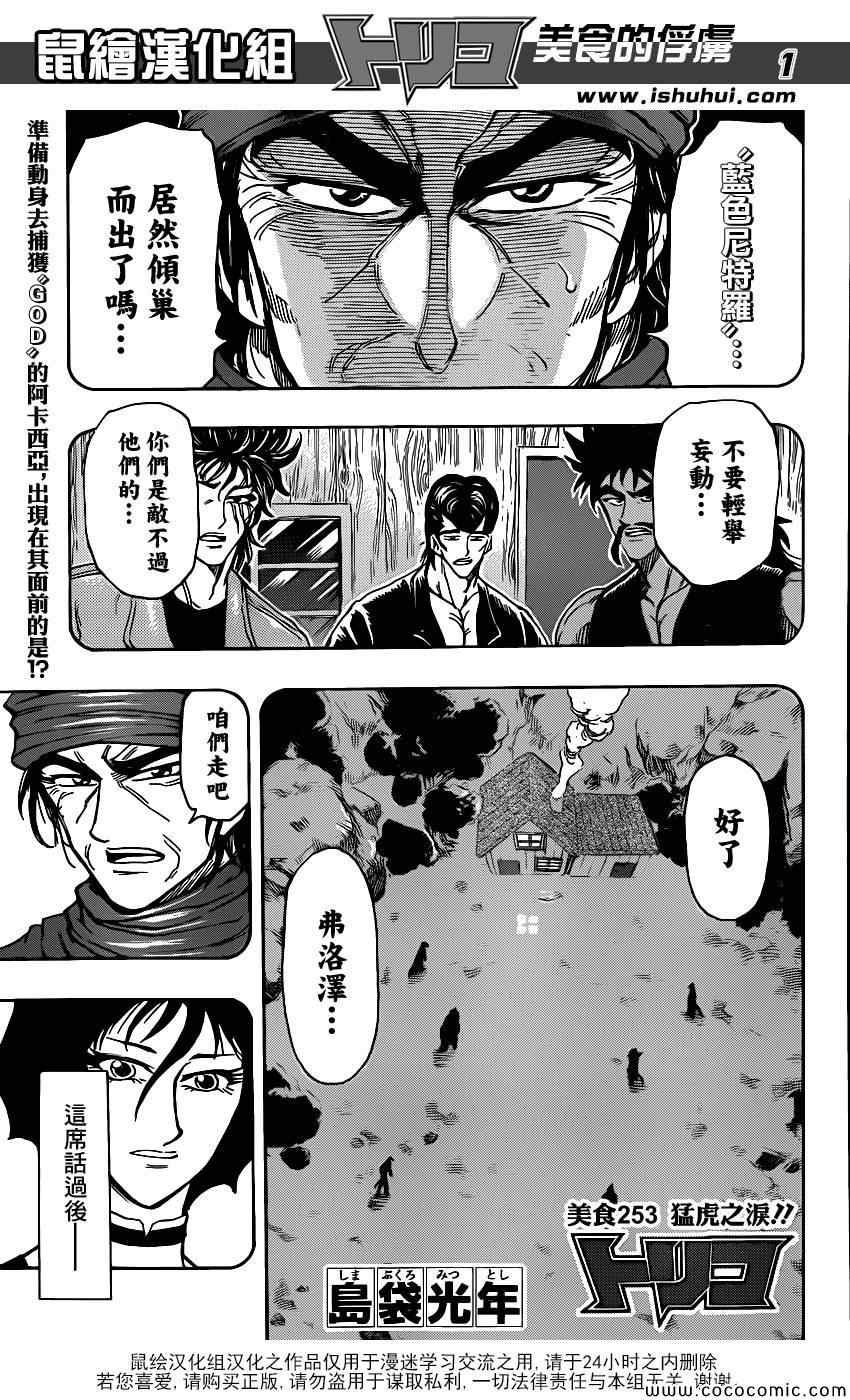 第253话 猛虎之泪！！