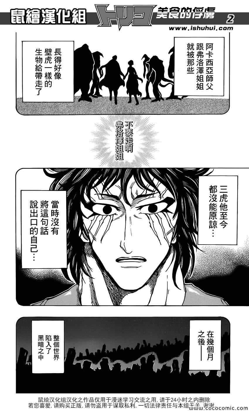 第253话 猛虎之泪！！