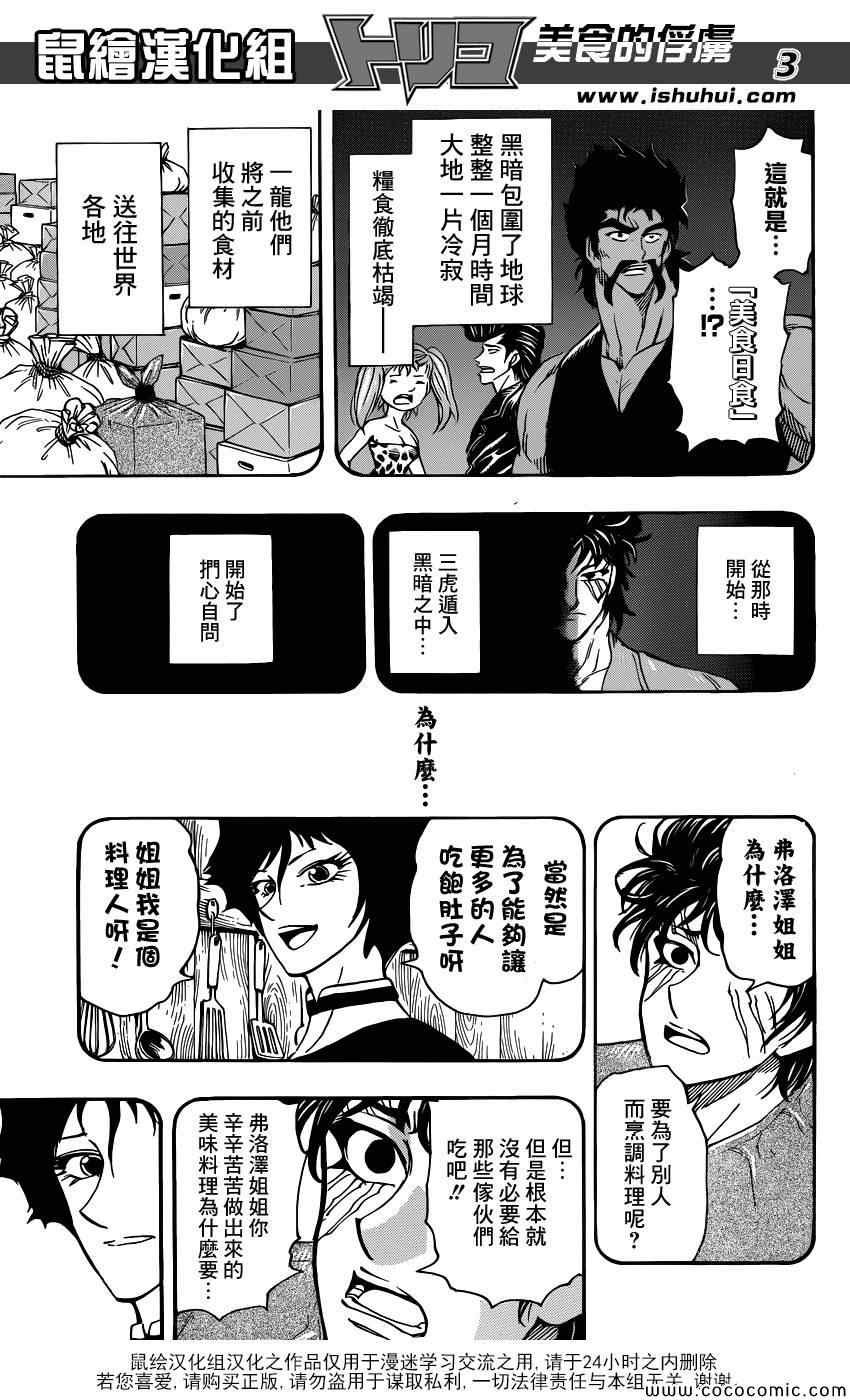 第253话 猛虎之泪！！