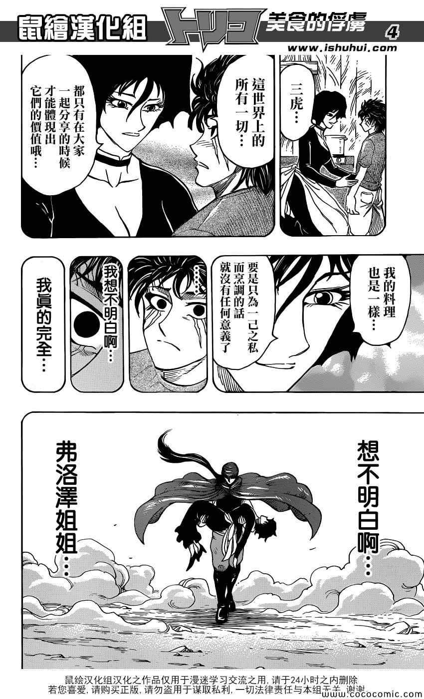第253话 猛虎之泪！！