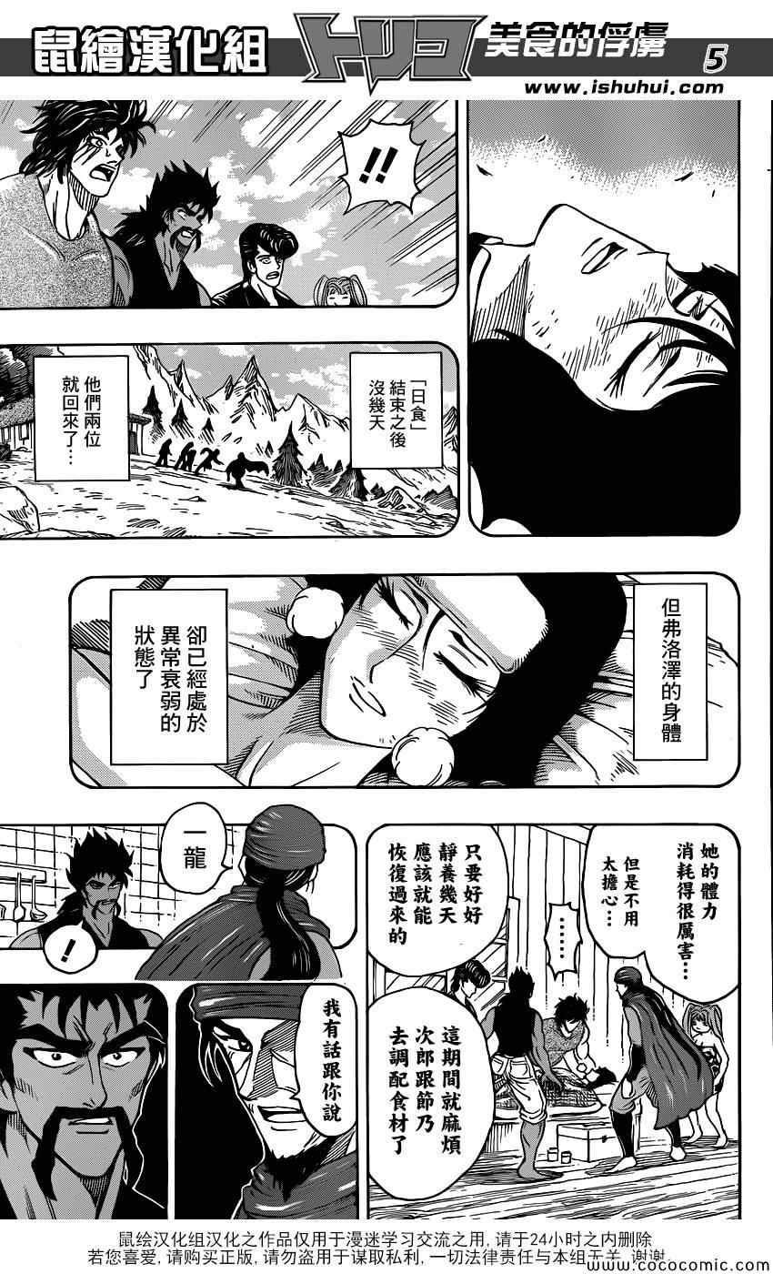 第253话 猛虎之泪！！