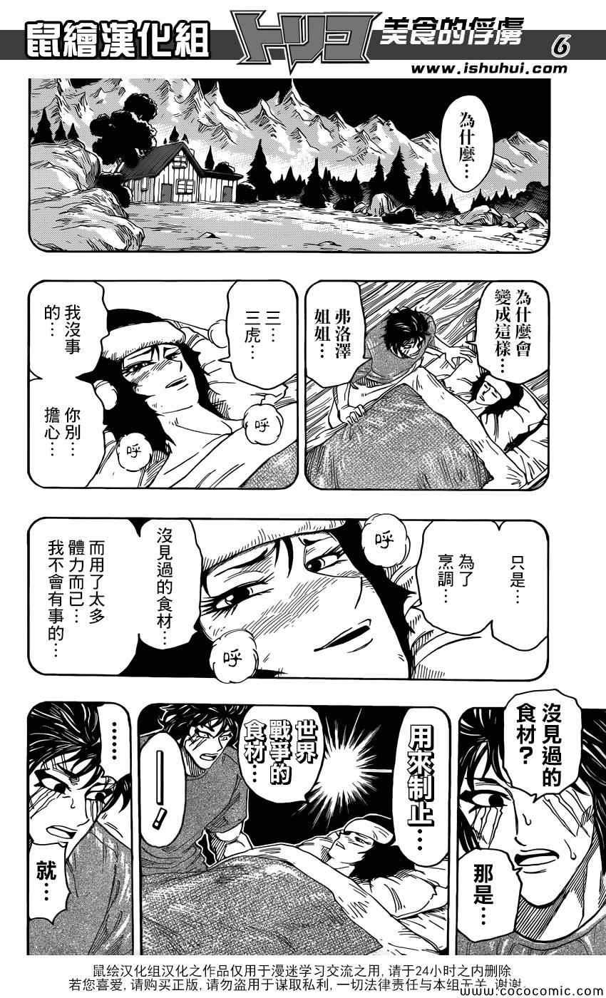 第253话 猛虎之泪！！