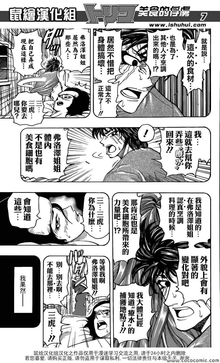 第253话 猛虎之泪！！