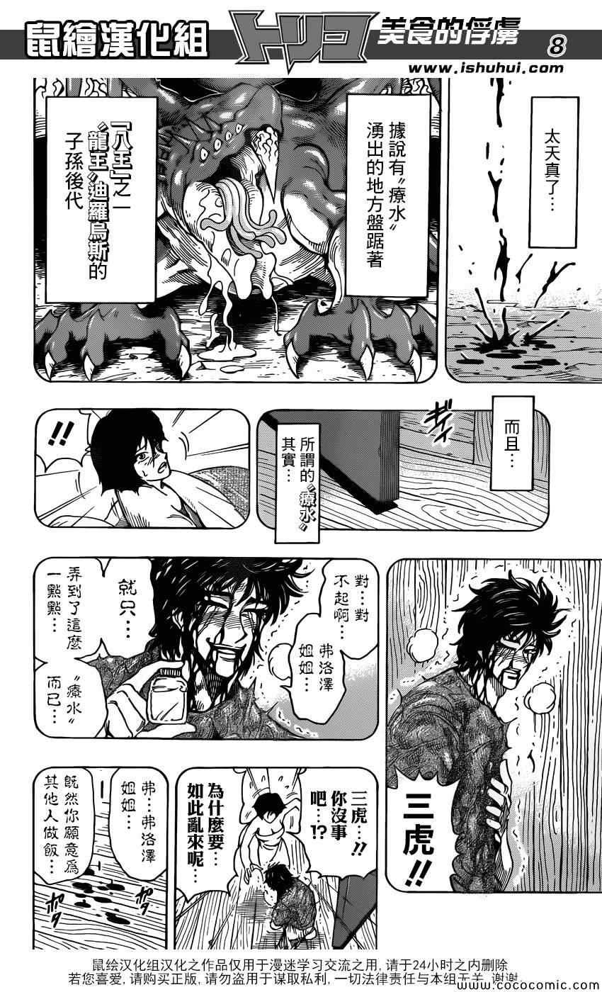 第253话 猛虎之泪！！