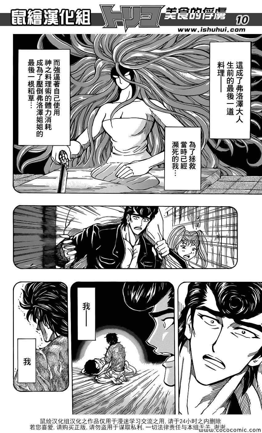第253话 猛虎之泪！！