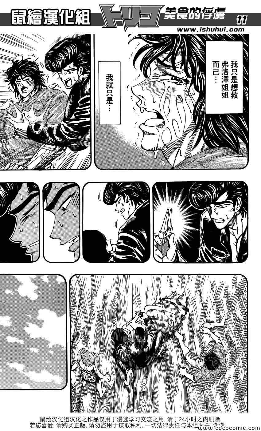 第253话 猛虎之泪！！