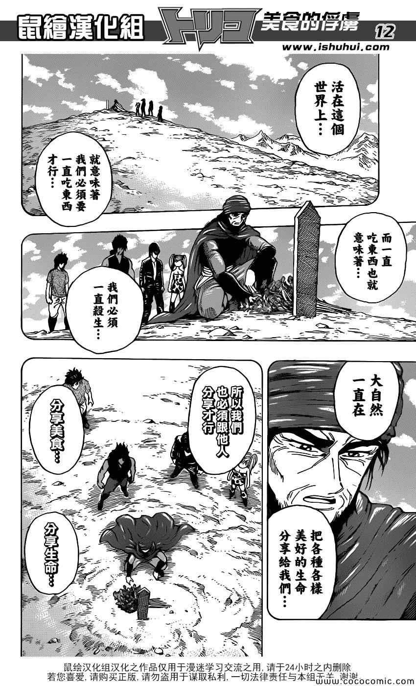 第253话 猛虎之泪！！