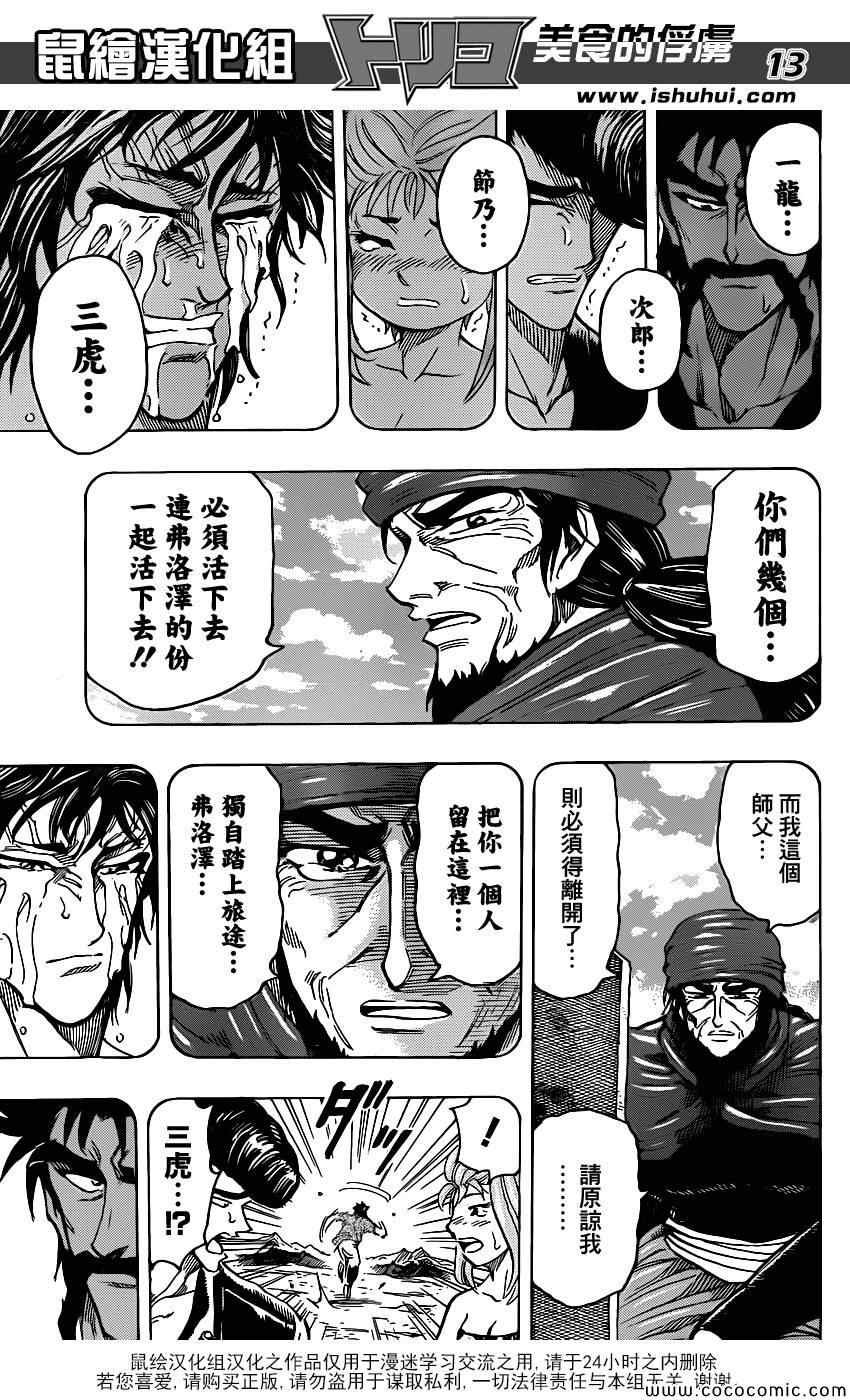 第253话 猛虎之泪！！