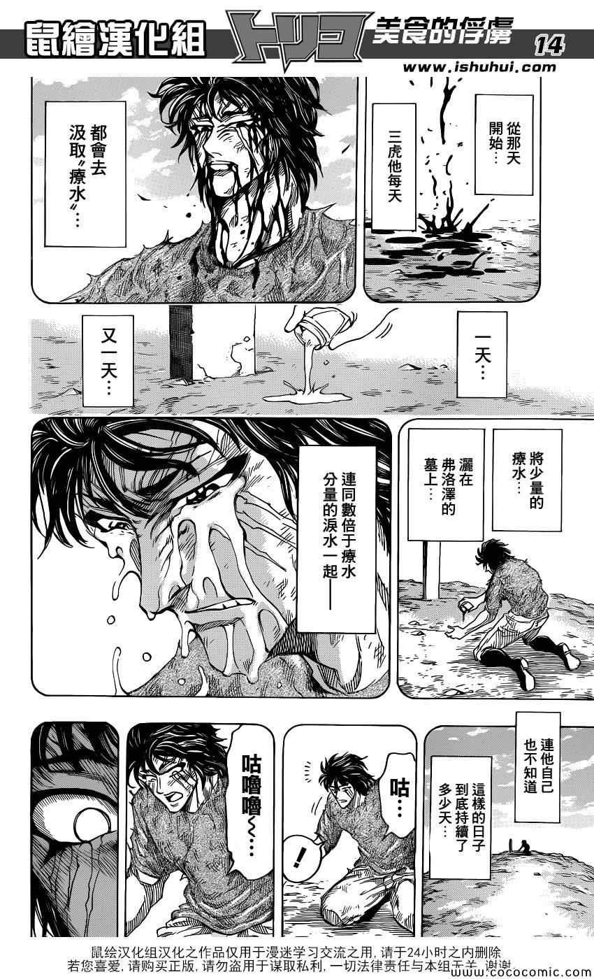 第253话 猛虎之泪！！