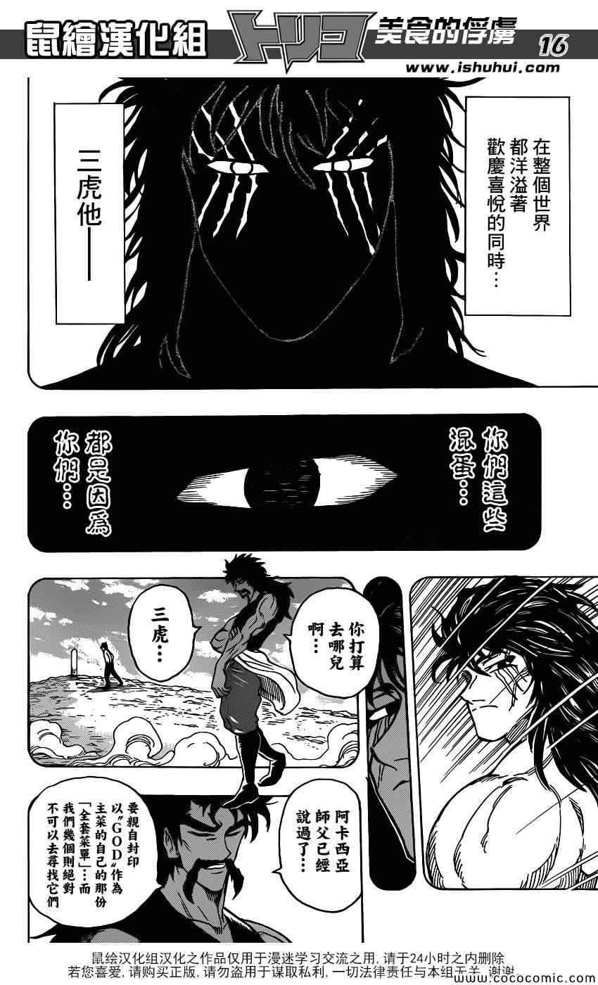 第253话 猛虎之泪！！