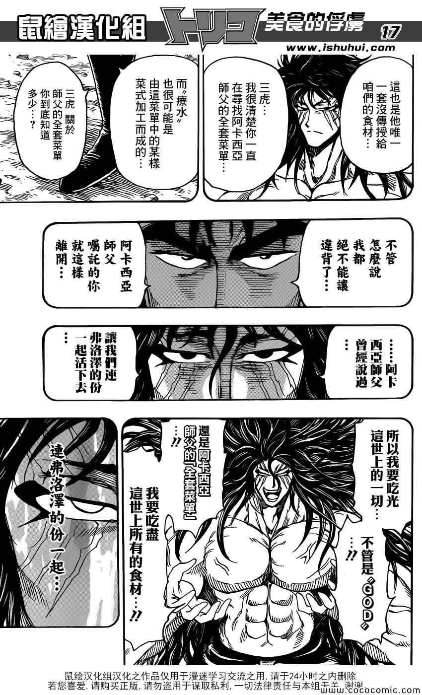 第253话 猛虎之泪！！