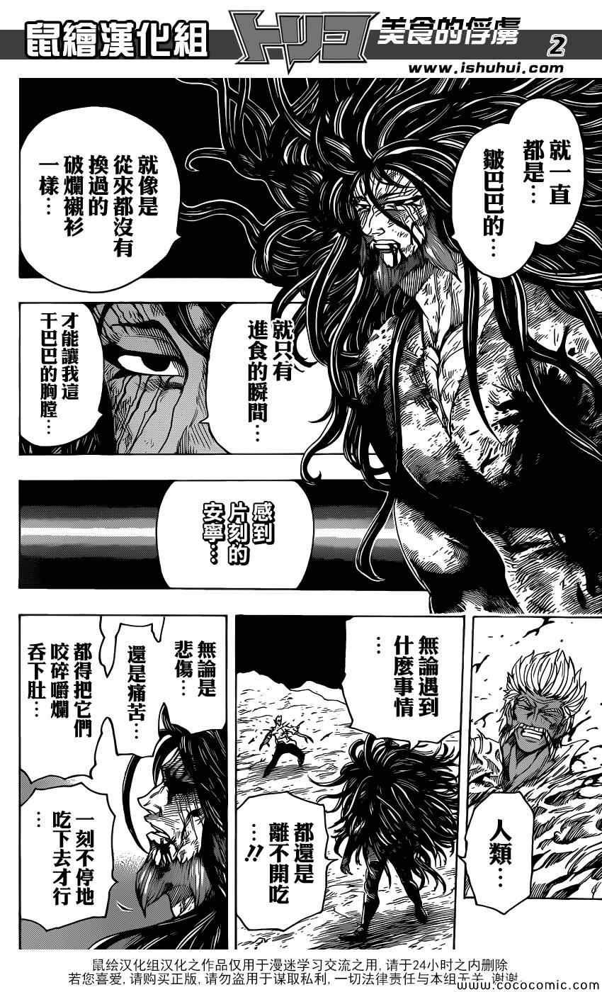 第254话 悲伤的尽头！！