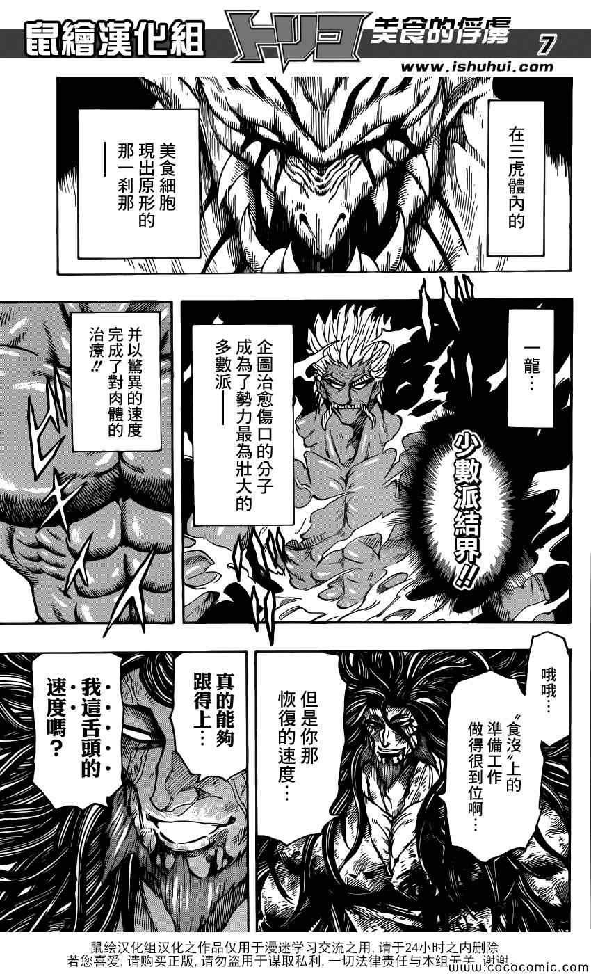 第254话 悲伤的尽头！！