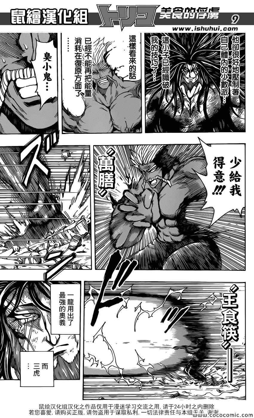 第254话 悲伤的尽头！！
